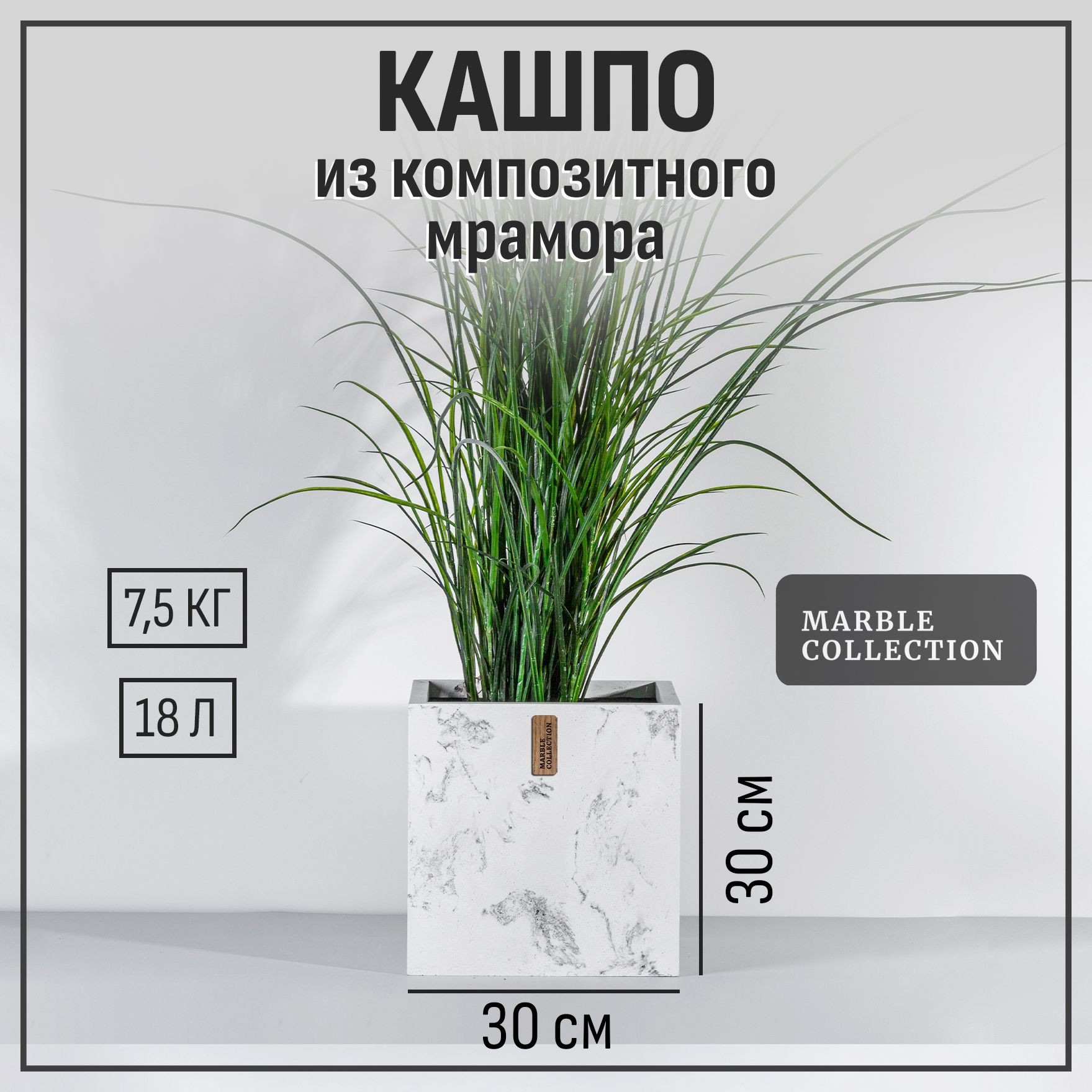 Кашпо квадратное для цветов напольное Marble Collection 18 л, мрамор