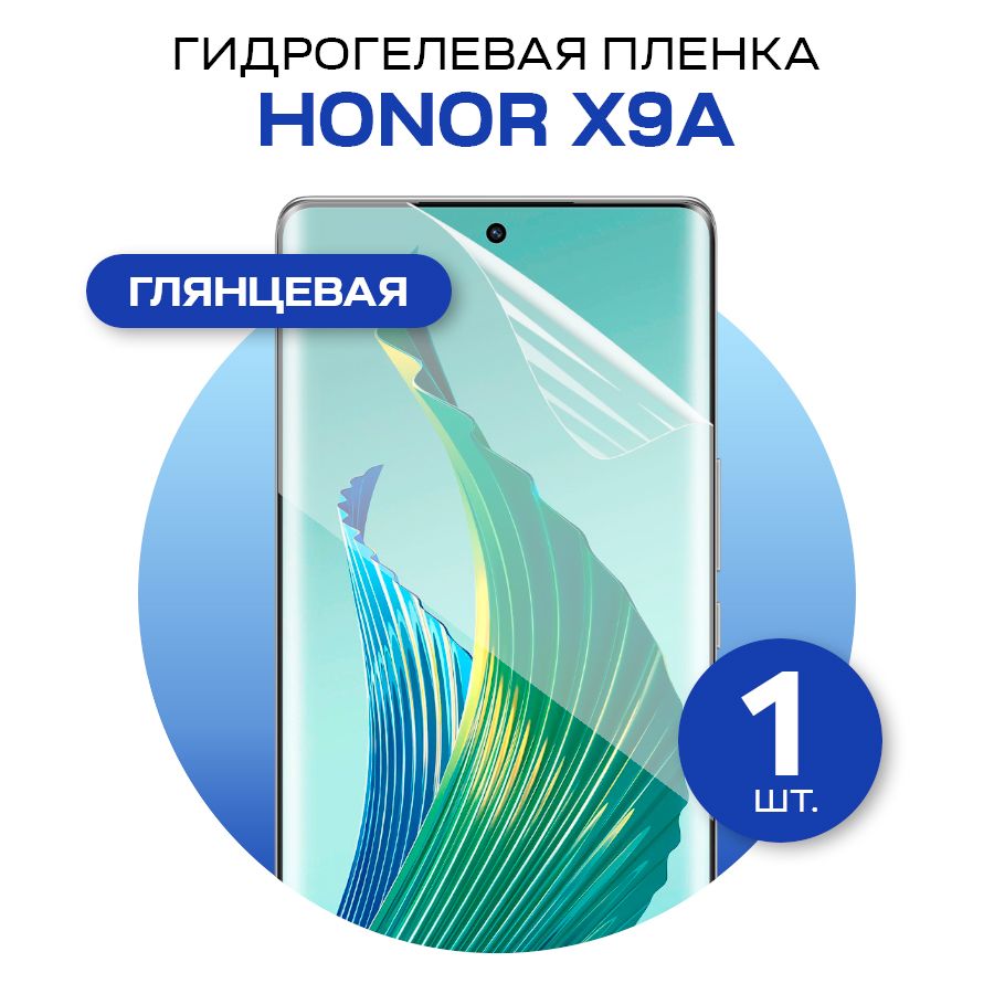 Гидрогелевая пленка на Honor X9a / Глянцевая гидрогелиевая пленка для Хонор Х9а