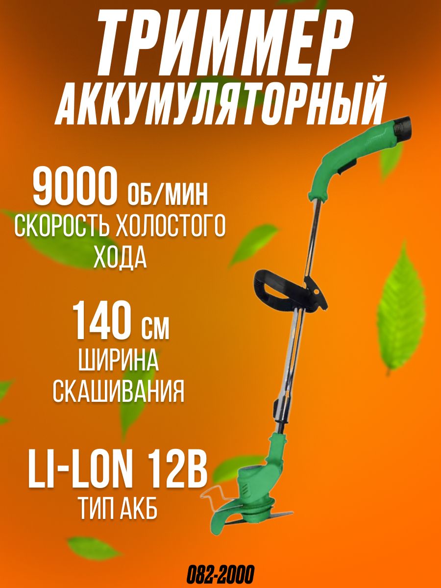 ТриммераккумуляторныйZITREKGreenCut12(мощность500Вт,12В,Li-ionаккумулятор1шт)/длятравы/длягазона