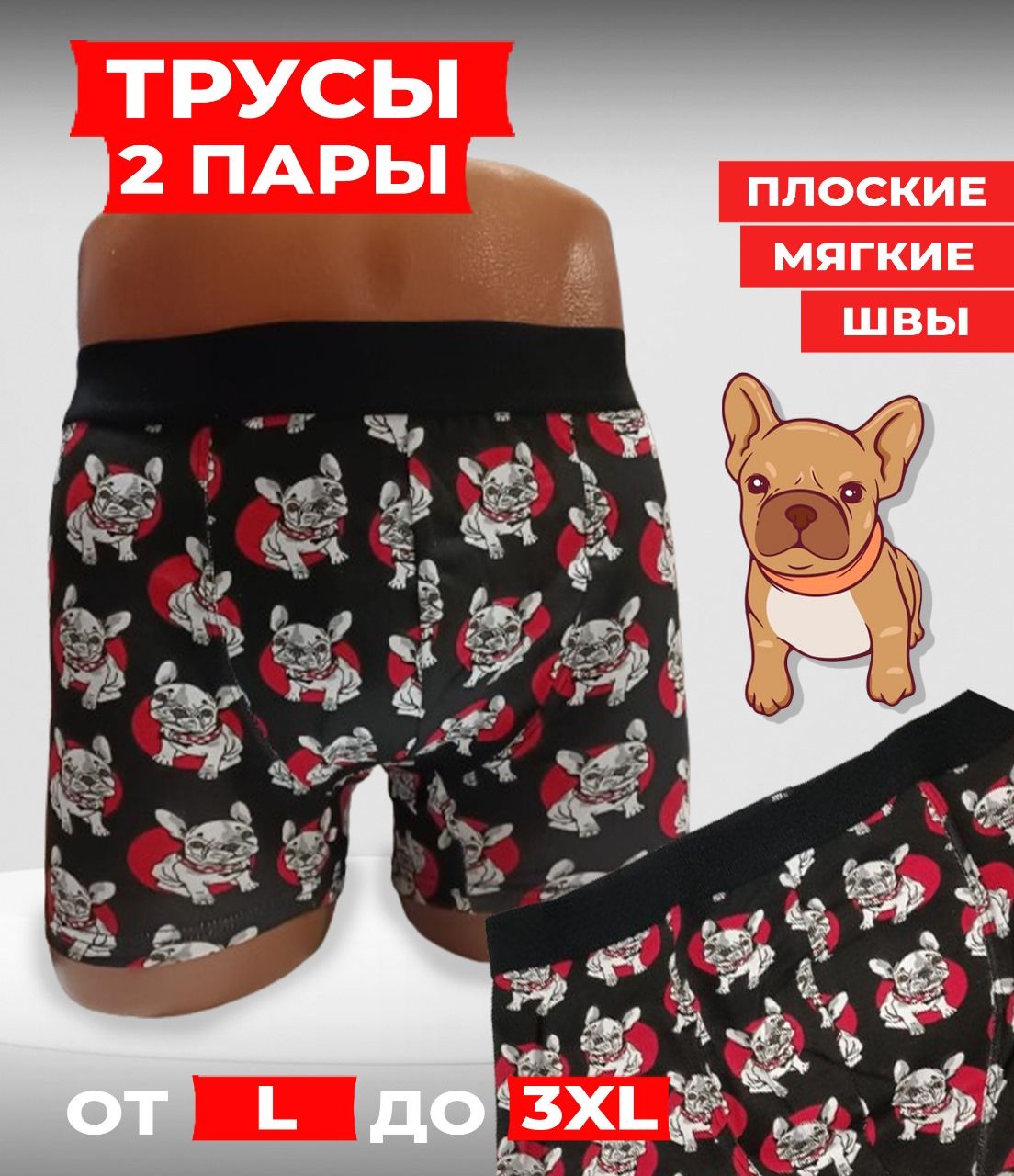 Трусы Мужские с Собачками – купить в интернет-магазине OZON по низкой цене
