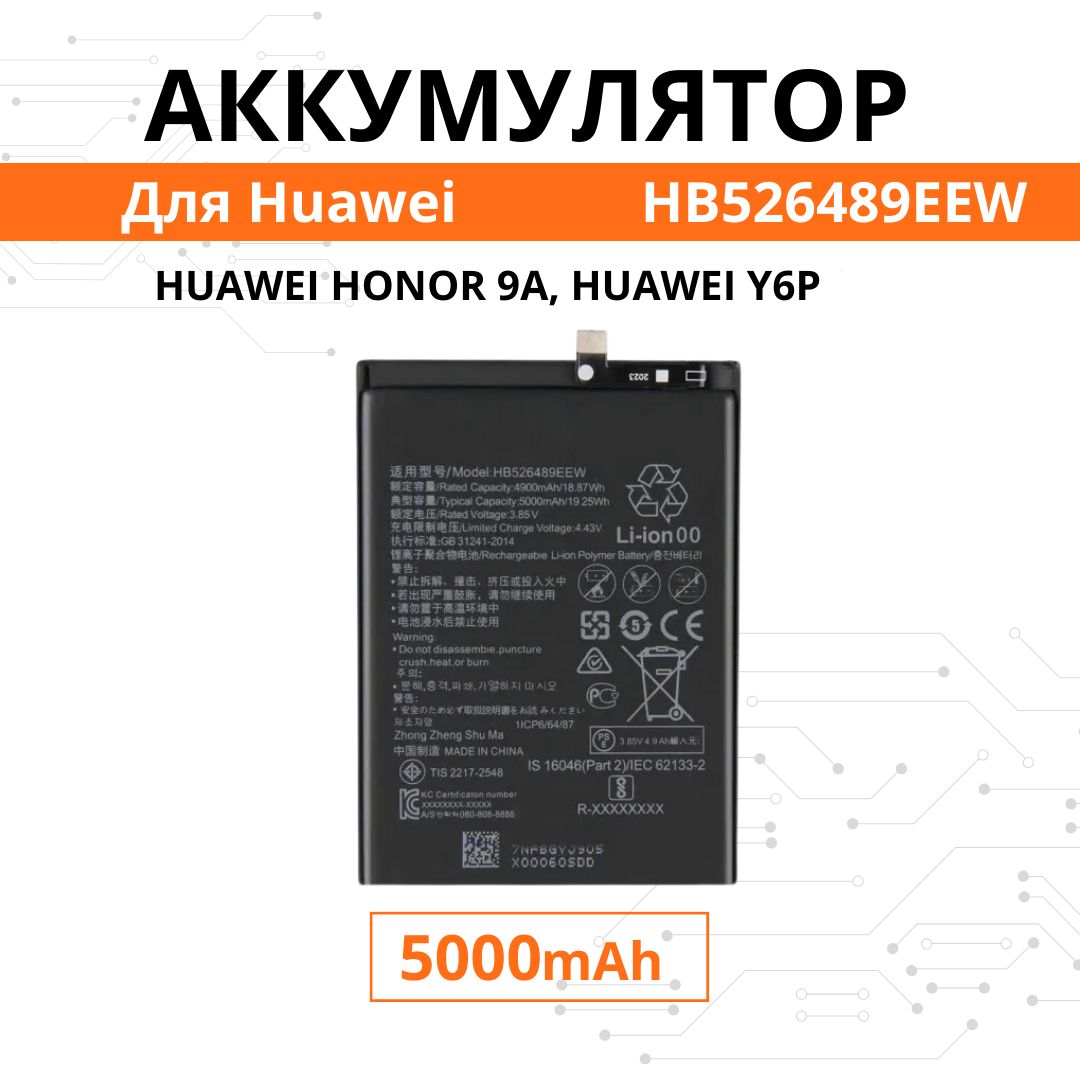 Аккумулятор HB526489EEW для Huawei Honor 9A / Y6p Батарея Premium