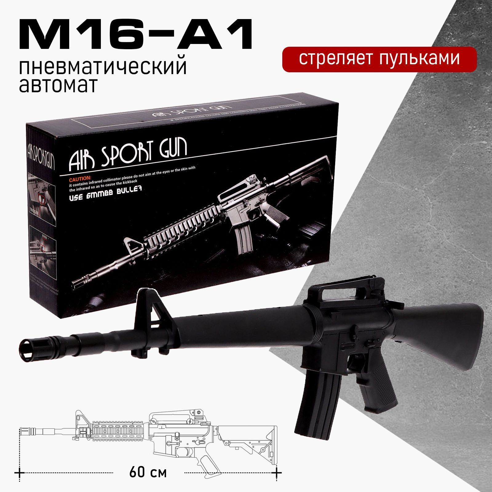 Автоматпневматический"M16-A1"