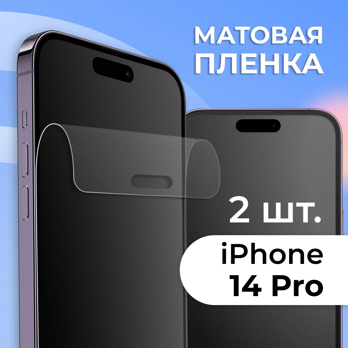 Защитная пленка tape_Apple iPhone 14 Pro_PAS - купить по выгодной цене в  интернет-магазине OZON (1128723139)