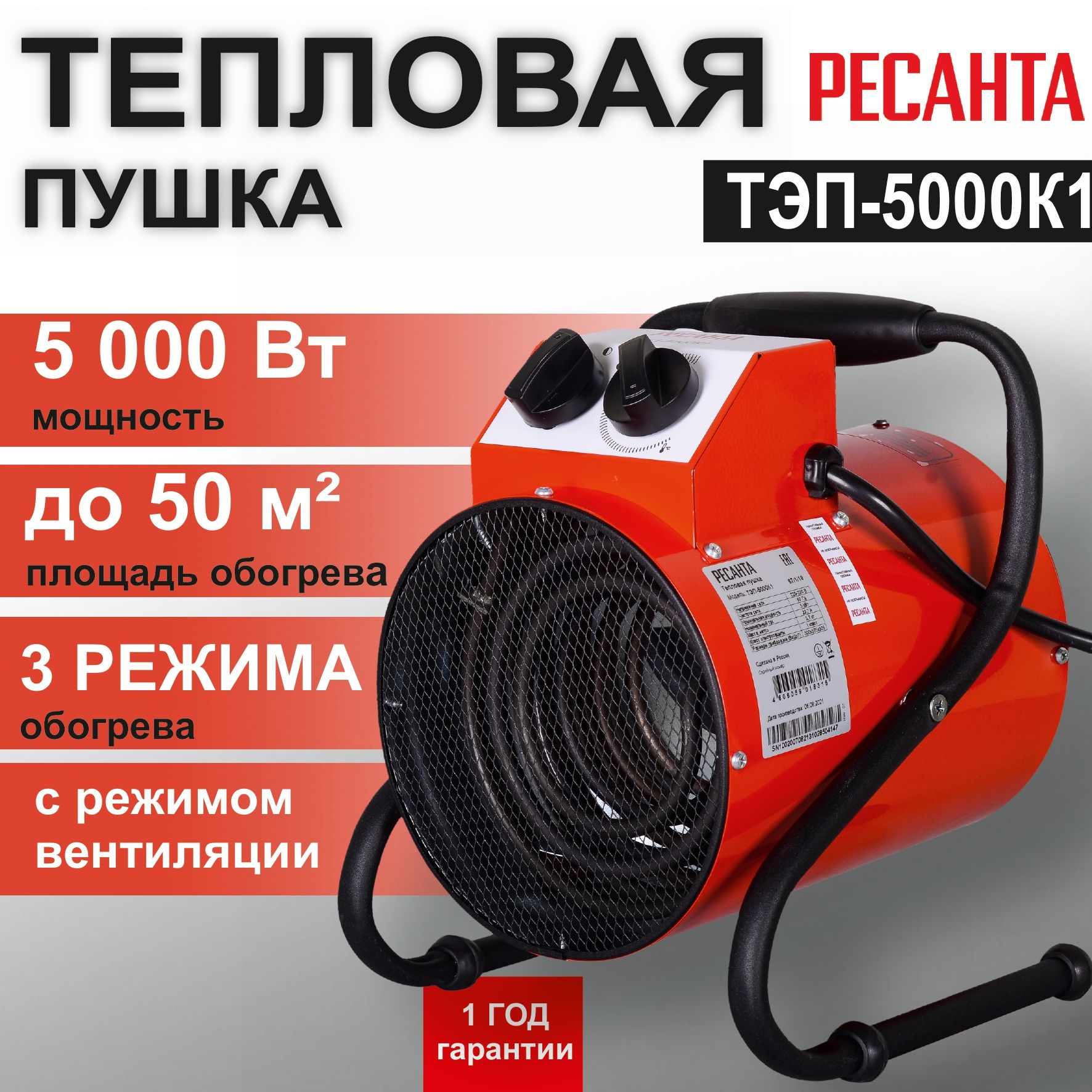 Тепловая электрическая пушка ТЭП-5000К1 (круглая) Ресанта // 5 кВт; 3  режима (обогрев+вентилятор); ТЭН - купить по выгодной цене в  интернет-магазине OZON.ru (736256939)