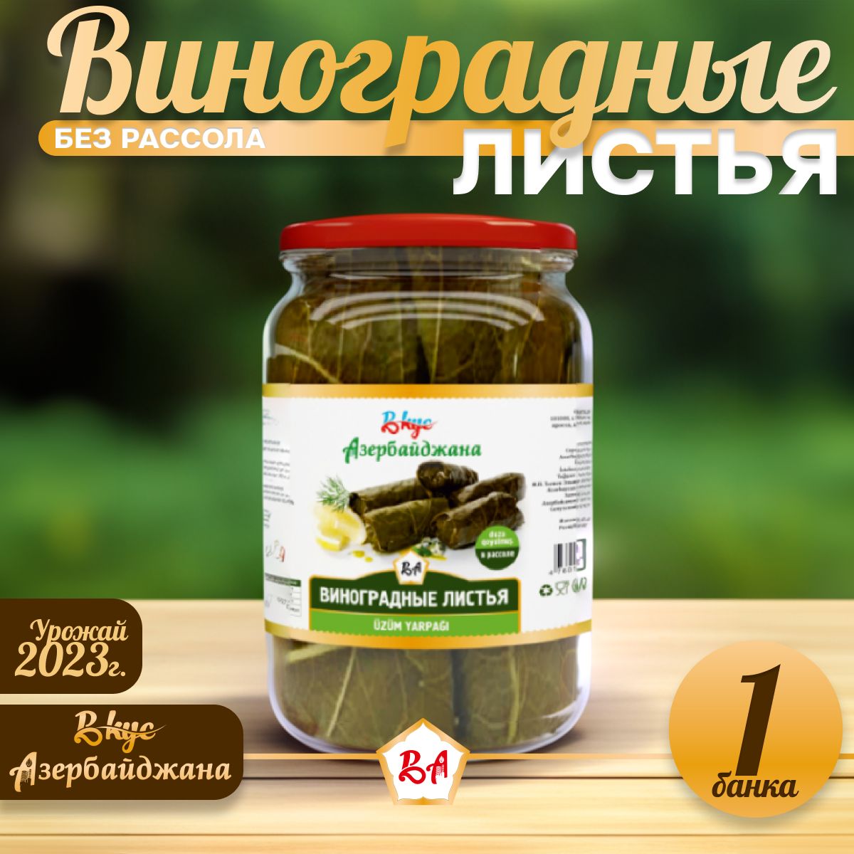 Виноградные листья 