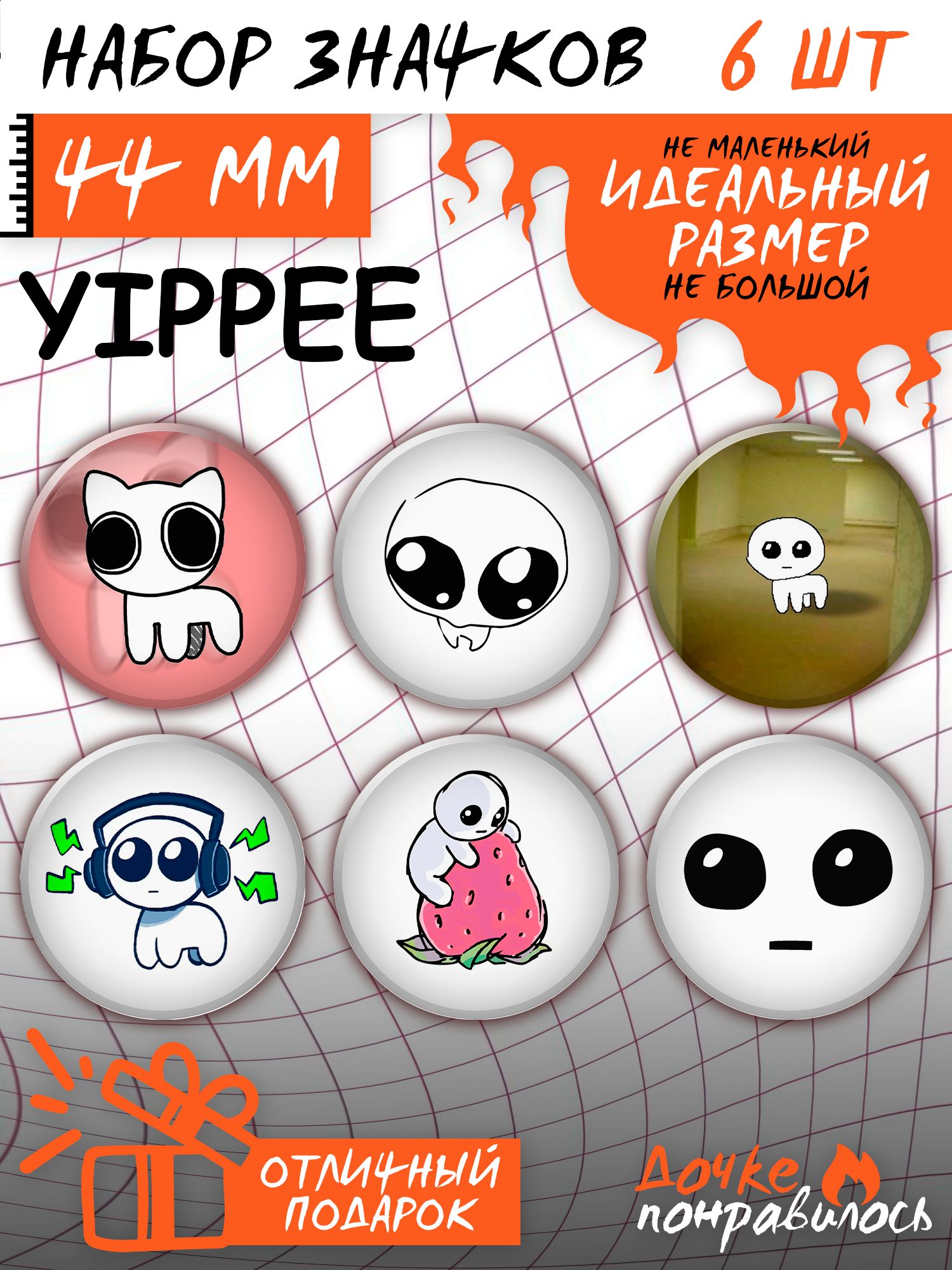 Значки на рюкзак Yippee Creature набор мем Tbh - купить с доставкой по  выгодным ценам в интернет-магазине OZON (1191441298)