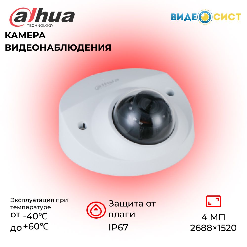 Dh ipc hdbw3441fp as 0280b. Dahua DH-IPC-hdbw2431fp-as-0280b. DH-IPC-hdpw1431fp-as-0280b