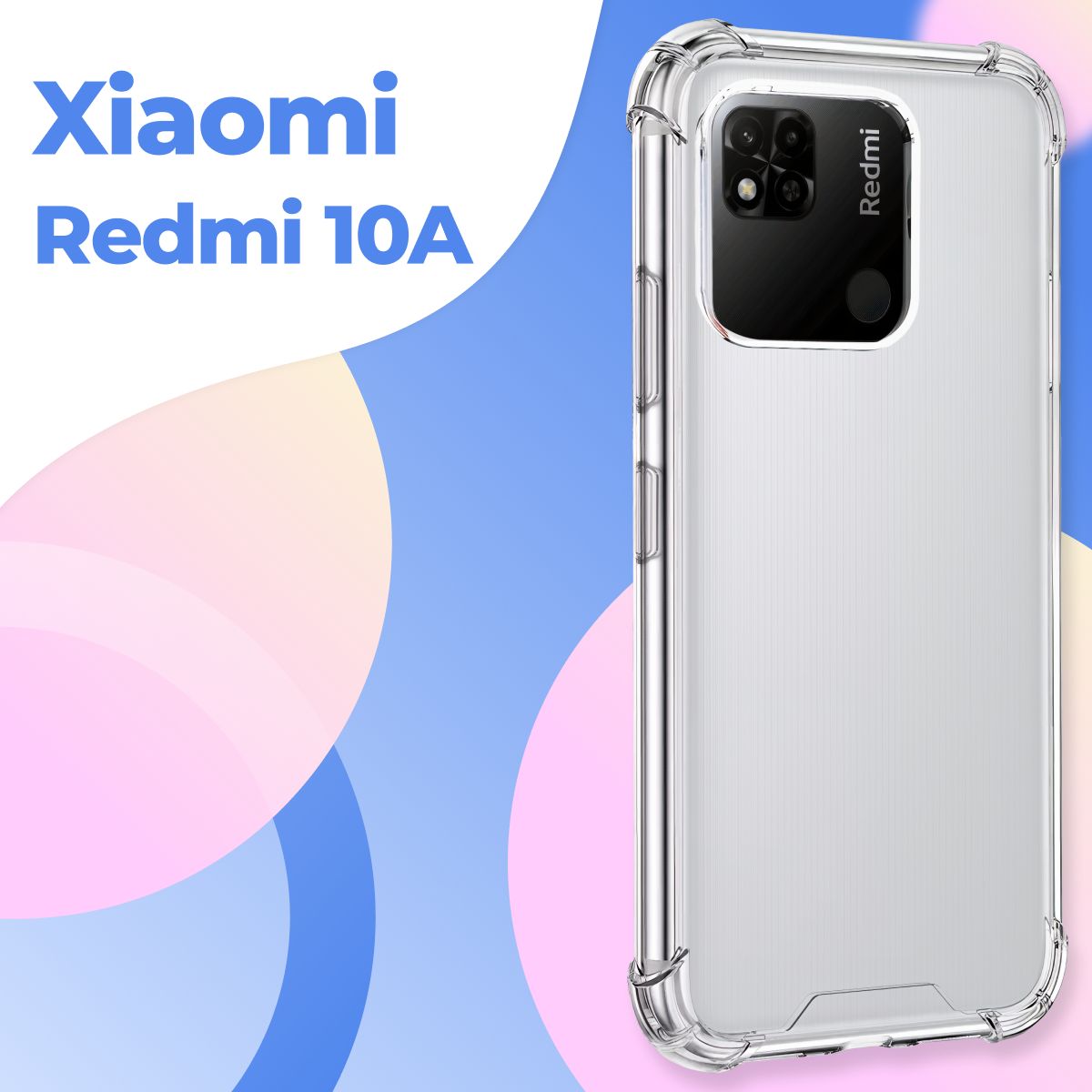 СиликоновыйпрозрачныйчехолArmorдляXiaomiRedmi10A/ЗащитныйпротивоударныйчехолАрморнаСяомиРедми10Асусиленнымиуглами