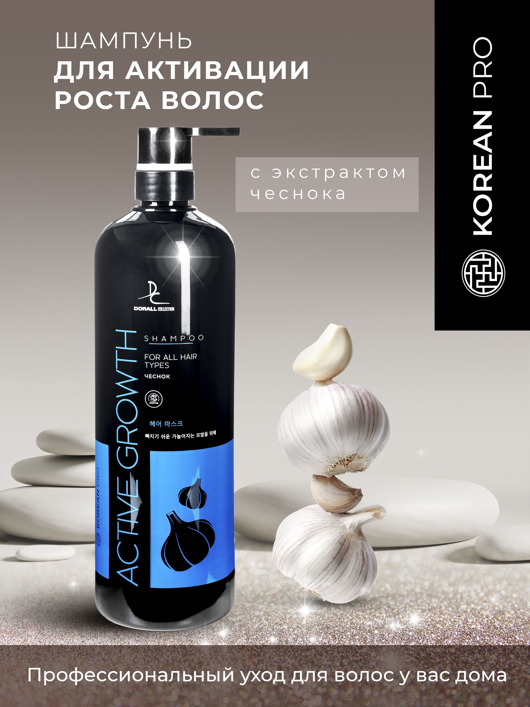 Шампунь для активации роста волос Korean Pro Dorall Collection с экстрактом  чеснока, 1,2 л - купить с доставкой по выгодным ценам в интернет-магазине  OZON (1083764370)