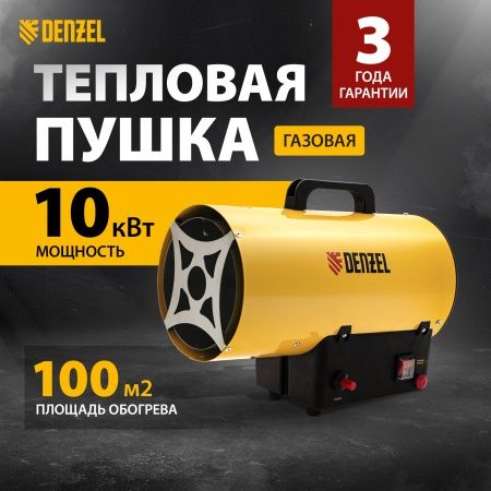 Газовая тепловая пушка GHG-10, 10 кВт, 300 м3/ч, пропан-бутан Denzel 96476