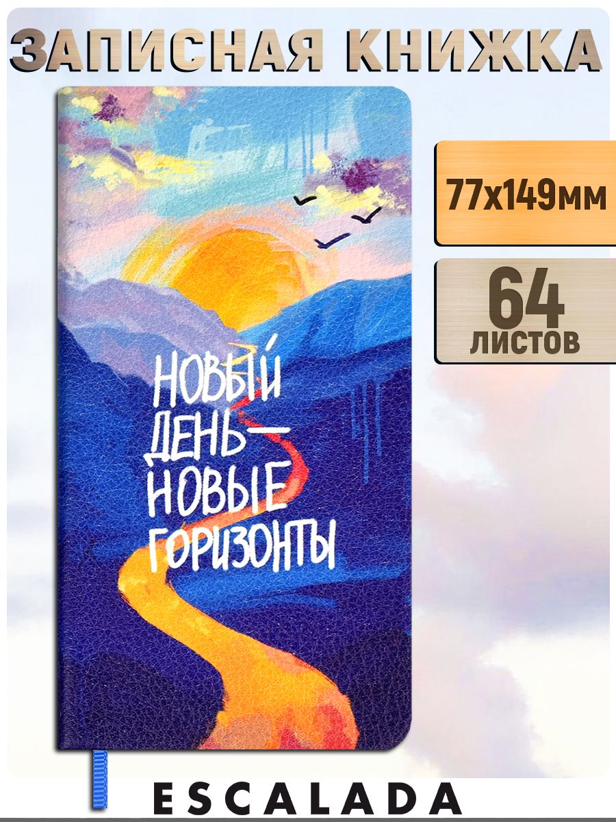 Escalada Записная книжка A6 (10.5 × 14.8 см), листов: 64