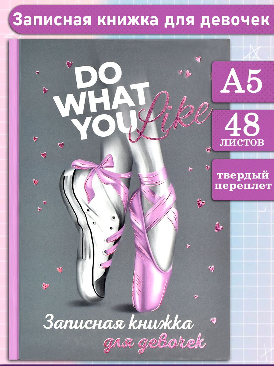 Феникс+ Записная книжка A5 (14.8 × 21 см), листов: 48