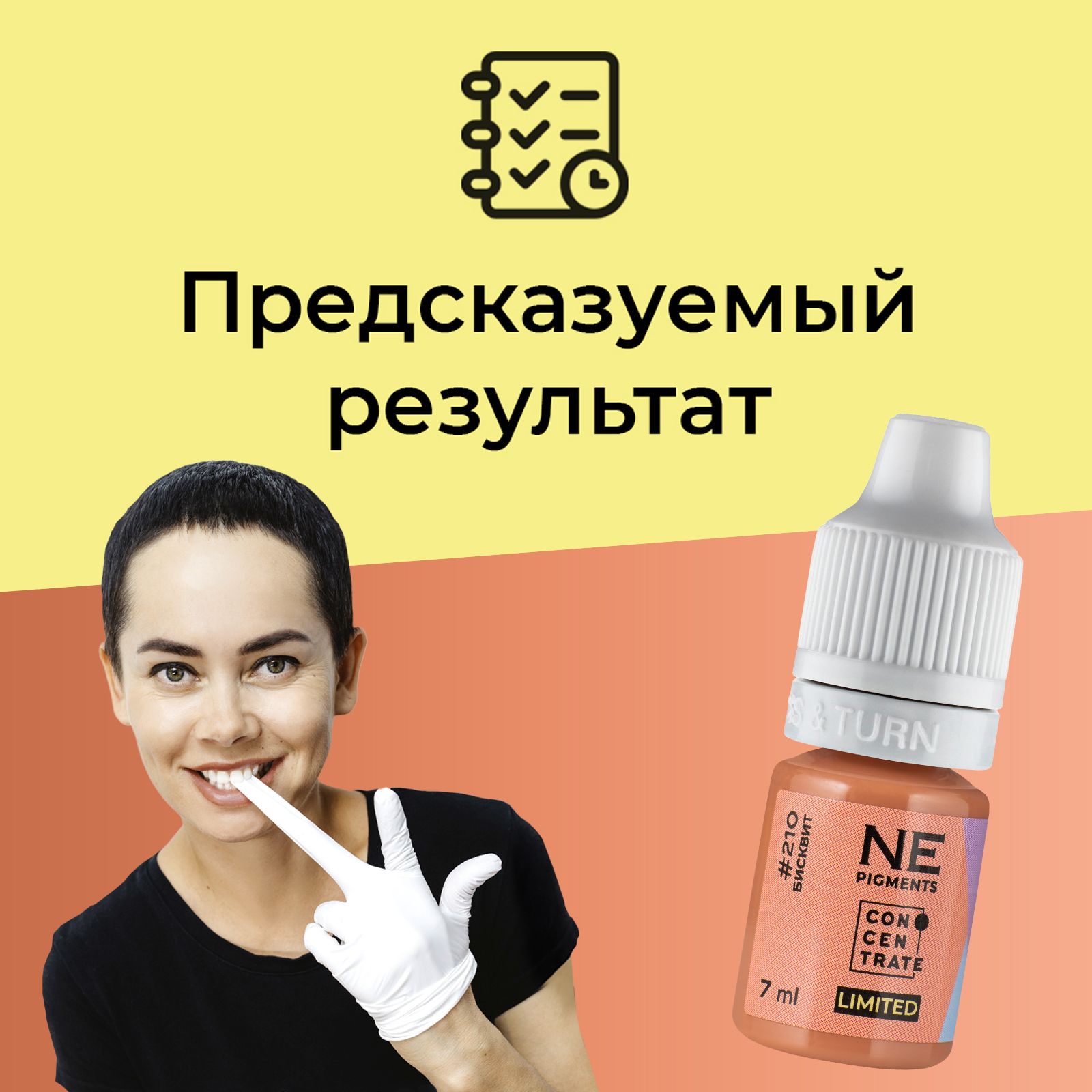 NE Pigments #210 Бисквит Пигменты Елены Нечаевой для перманента и татуажа губ, 7 мл