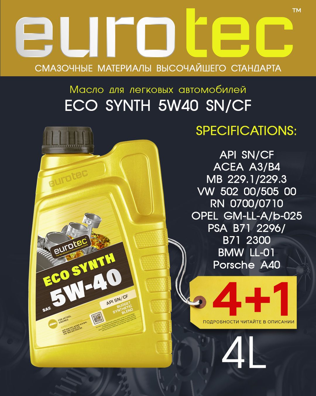 EurotecМасломоторноеecosynth5W-40Синтетическое5л