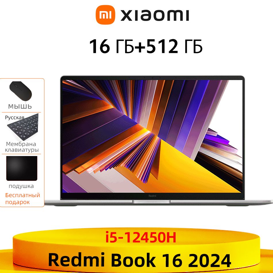 Ноутбук Xiaomi Redmi Book 16 2024, серый купить по низкой цене: отзывы,  фото, характеристики в интернет-магазине Ozon (1364262424)