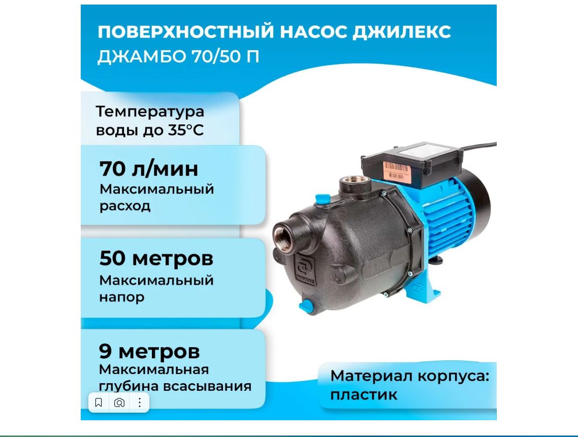 Насосная станция джилекс джамбо 55 35. Джамбо 70/50. Джилекс джамбо 70/50 п-к комфорт 4001. Насос-автомат джамбо 70/50 п-50 диаметра подключения. Реле регулятора Джилекс джамбо 70 50 50.