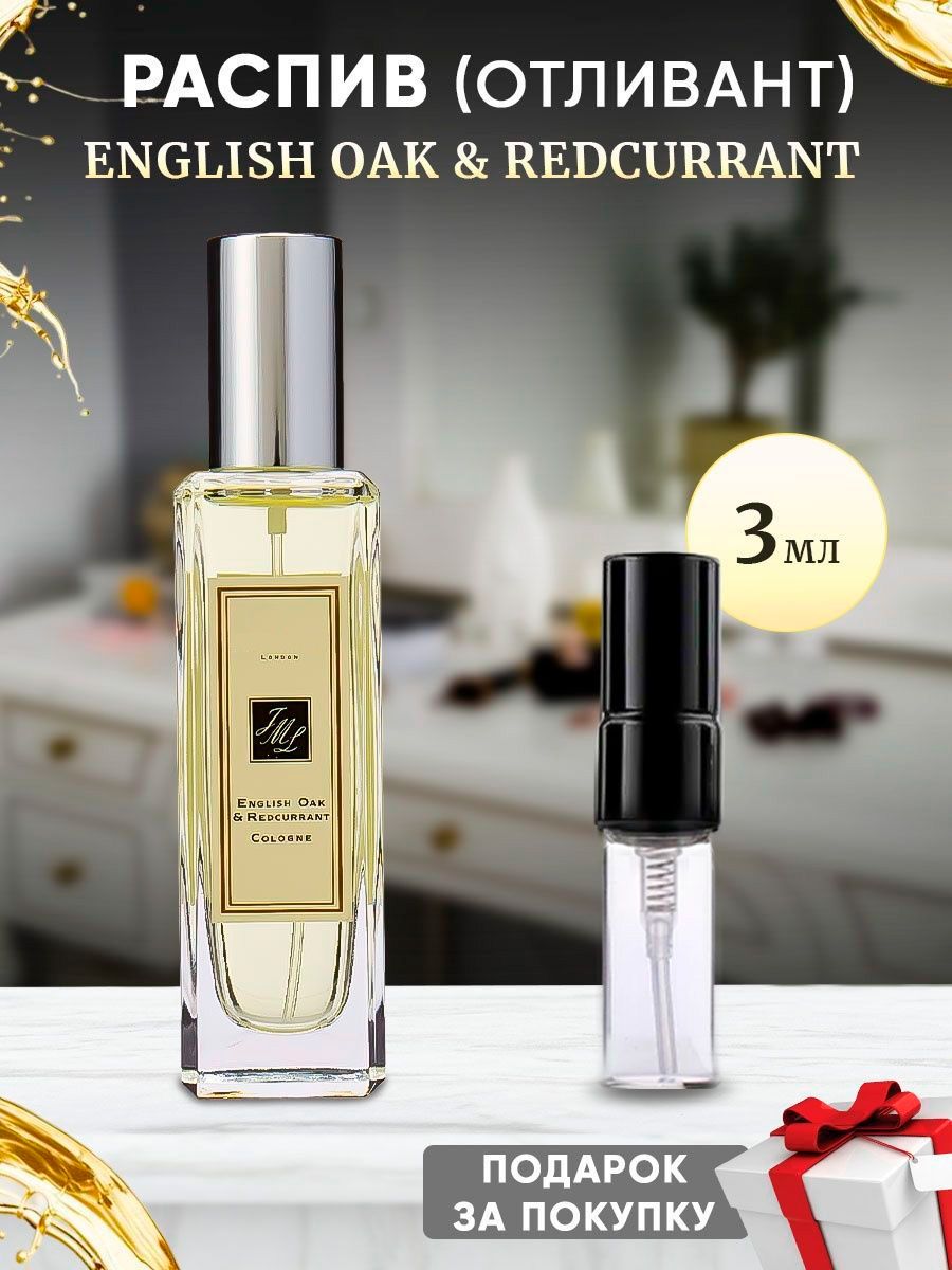 English Oak & REDCurrant 3мл отливант