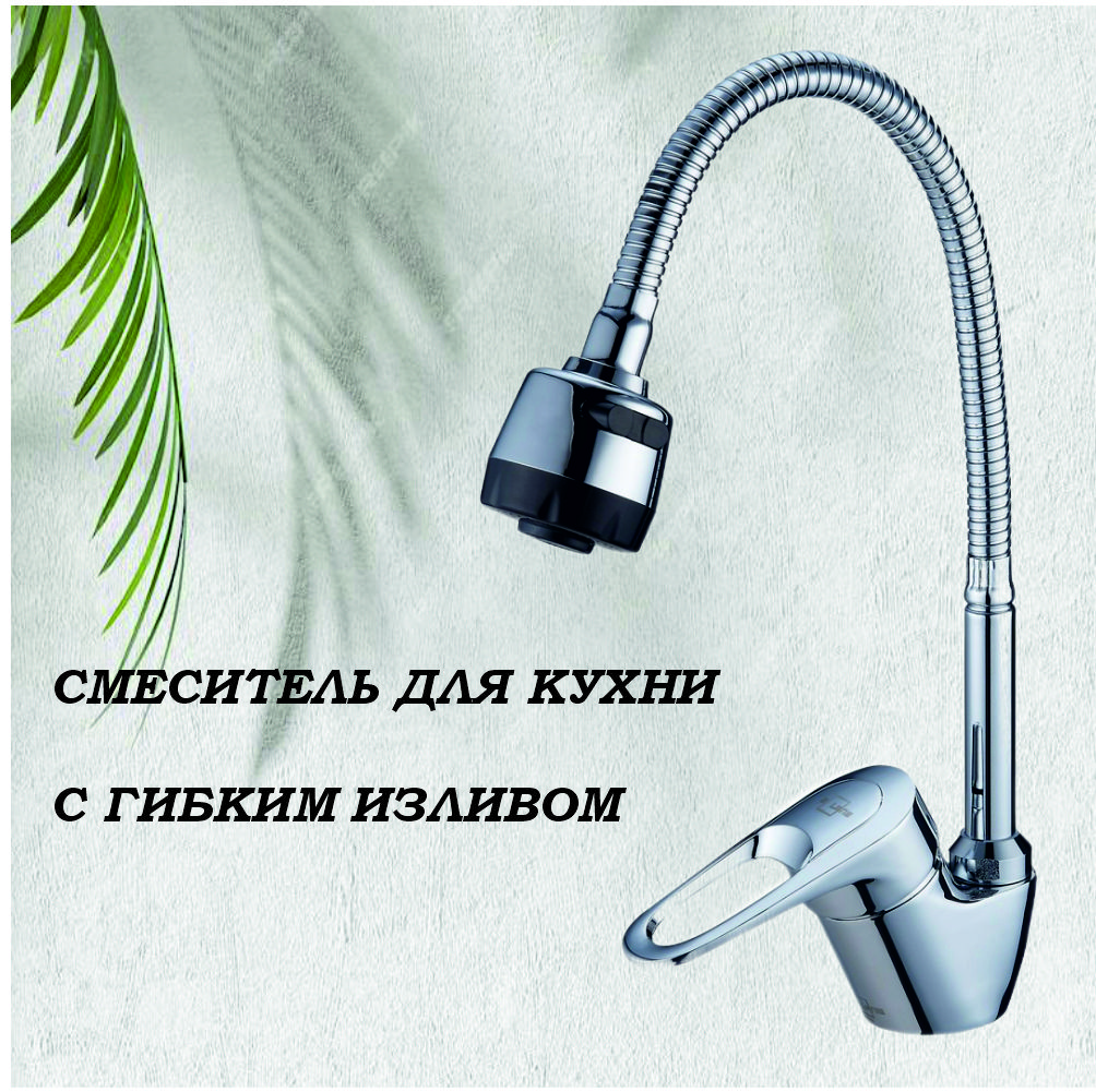 Смеситель для кухни solone с гибким изливом lop4 b043