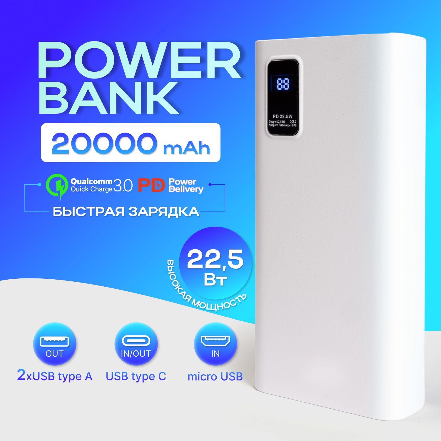 Внешний аккумулятор power bank 20000mah, белый