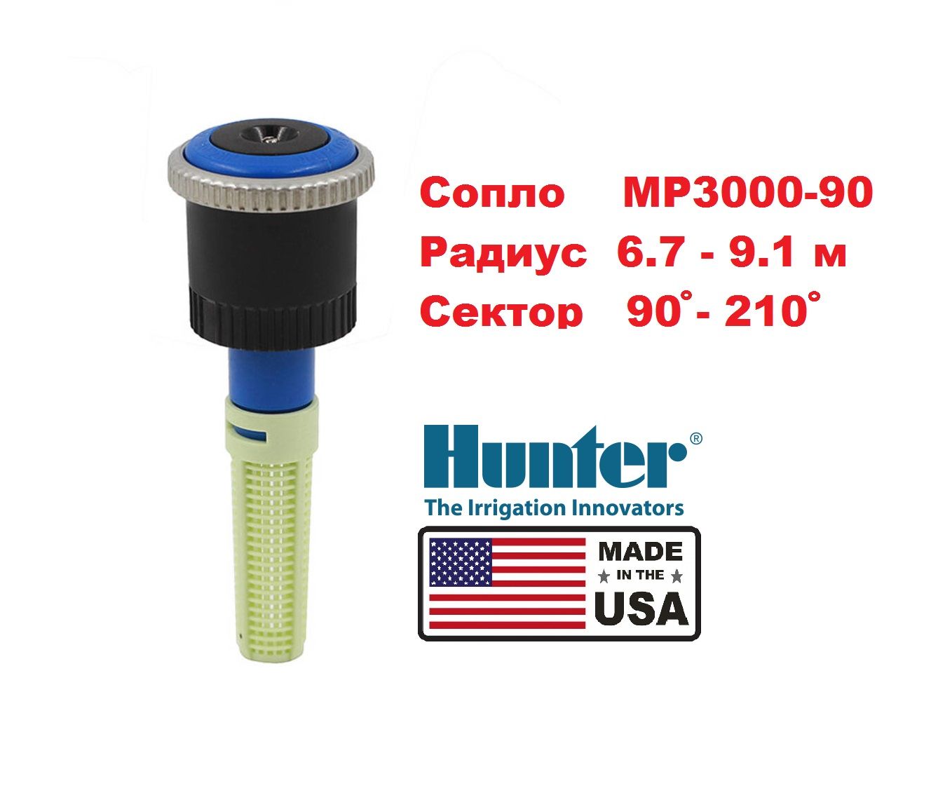 Сопло ротатор MP3000-90 (HUNTER)