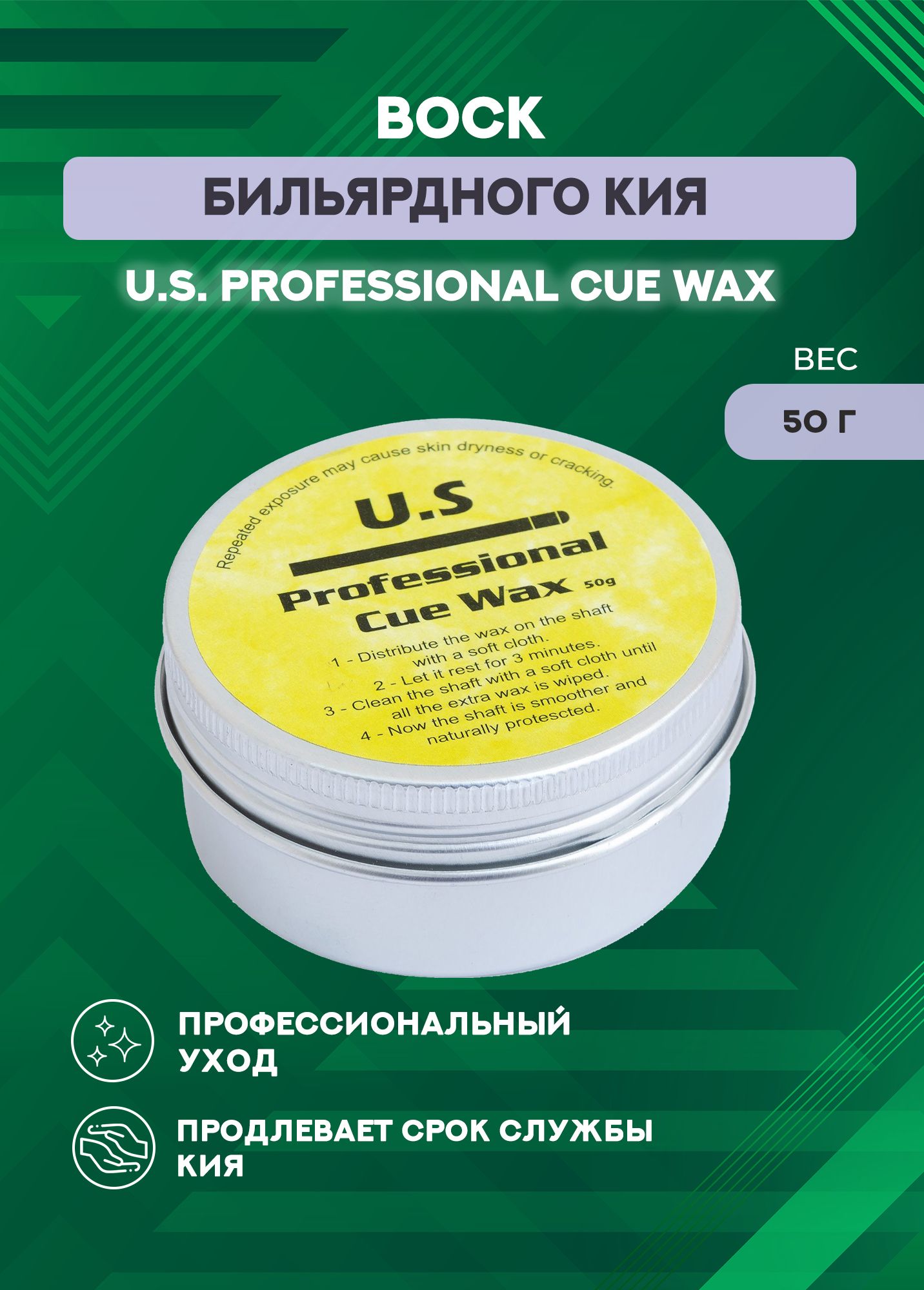 ВоскдлякияU.S.ProfessionalCueWax