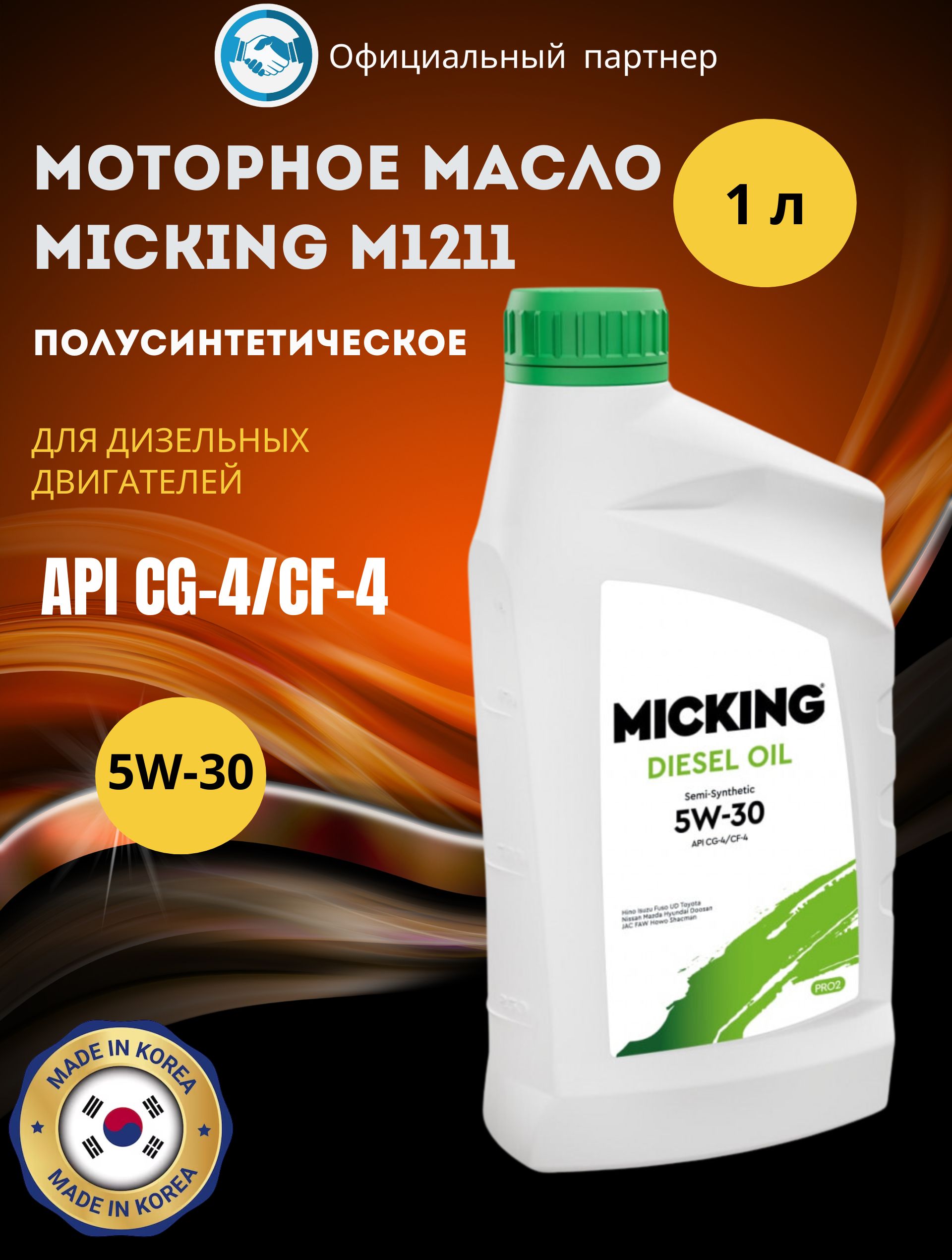 Масло micking 5w30