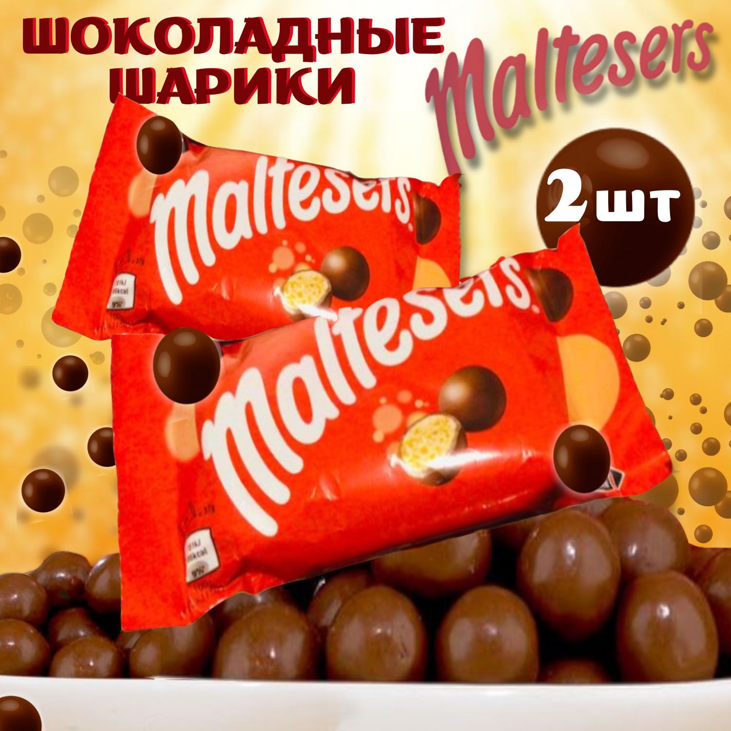 Шоколадные шарики в красной упаковке Maltesers