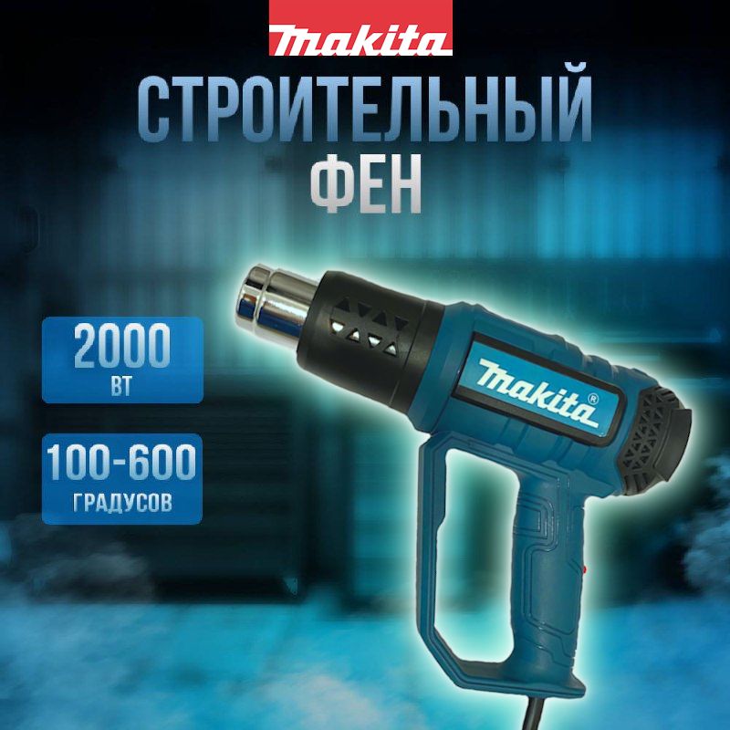 ФенстроительныйMakita2000втсрегулировкой/Технический,универсальный