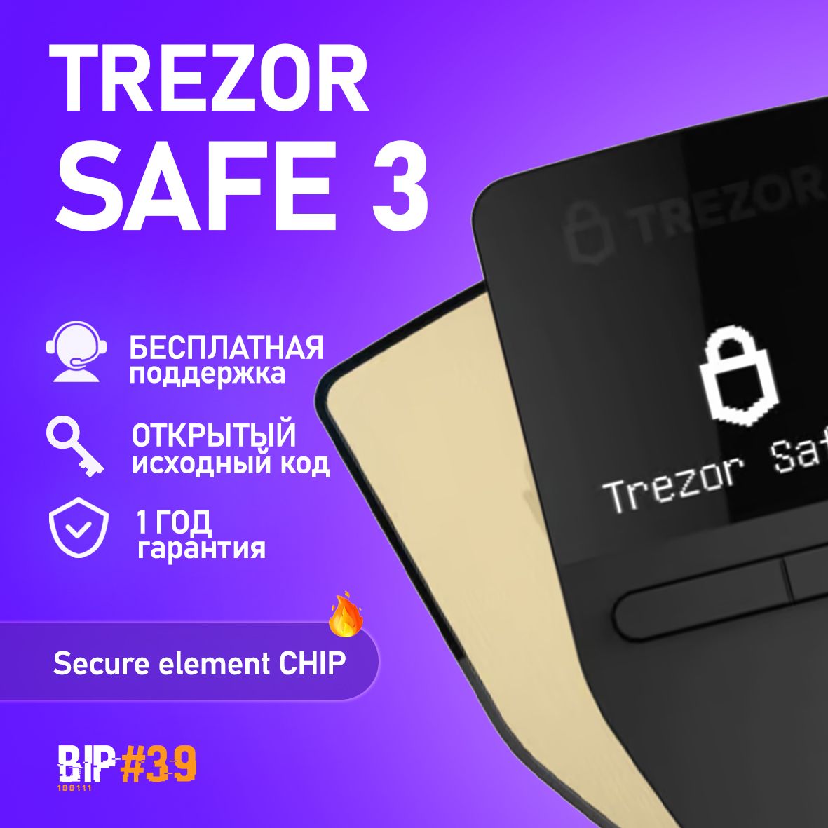 Аппаратный криптокошелек Trezor Safe 3 Solar Gold - холодный кошелек для криптовалют от официального реселлера BIP39