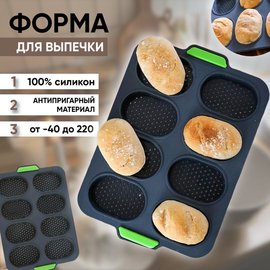 Мини Формы для Выпечки Хлеба Из Силикона – купить в интернет-магазине OZON  по низкой цене