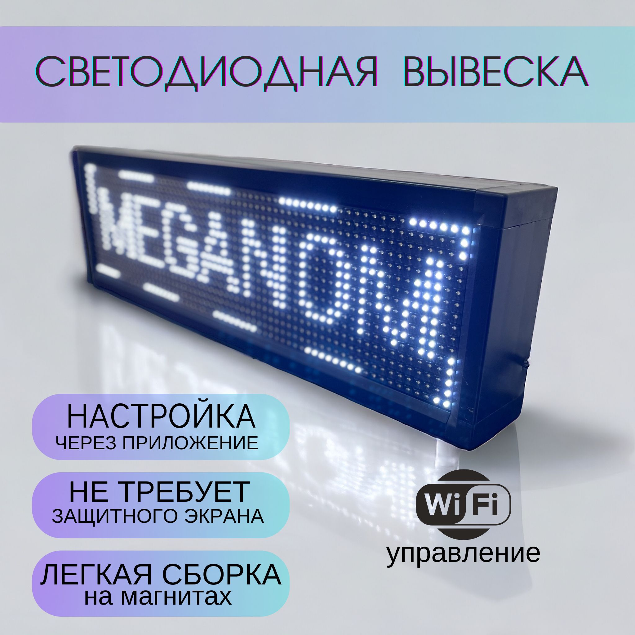 Вывескасветодиодная,бегущаястрокадлянаружнойрекламы,LEDтабличка,светодиоднаятабличка,21х69см,белая