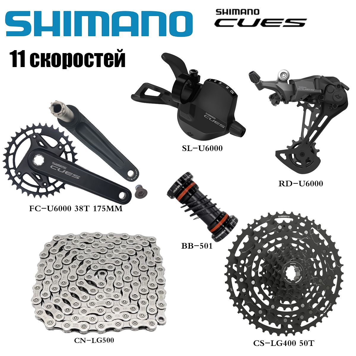 ShimanoCUESU6000,группа1x11,переключениеSL+RD(сокном),кассетаLG400-50T,цепьLG500-120L,рычажныймеханизм(38зубьев,175мм),каретка+MT501(набориз6шт.)