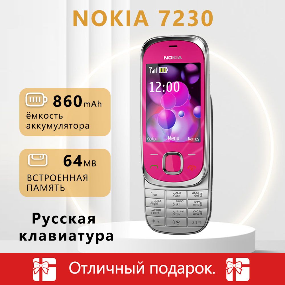 МобильныйтелефонМобильныйтелефонNokia7230SlidePinkсрусской+английскойклавиатурой,светло-желтый