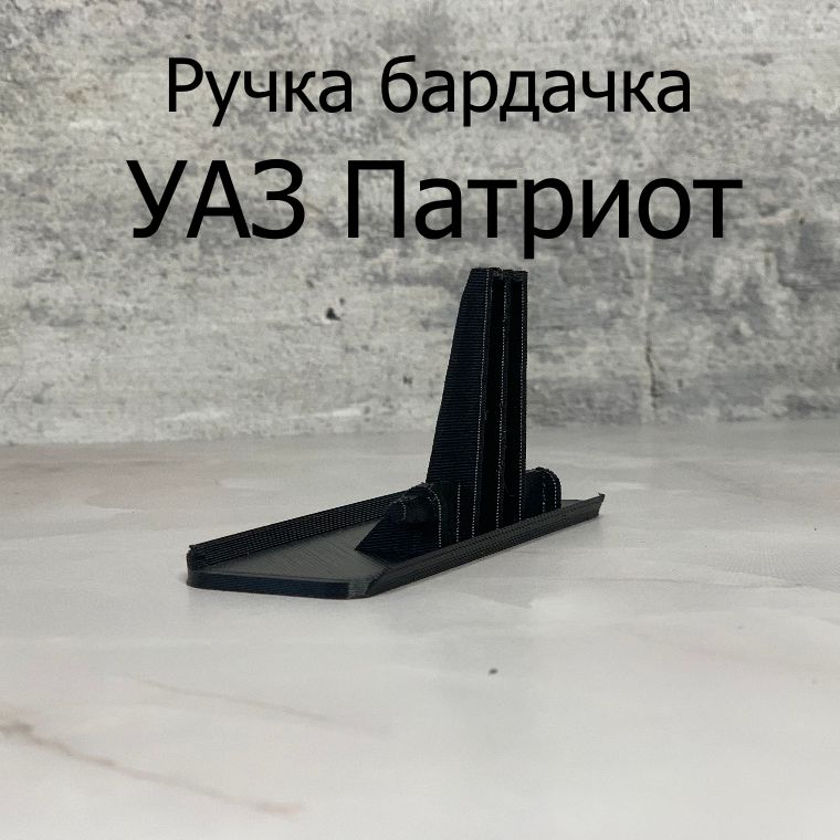 Ручка Бардачка Уаз Патриот 2015 Купить