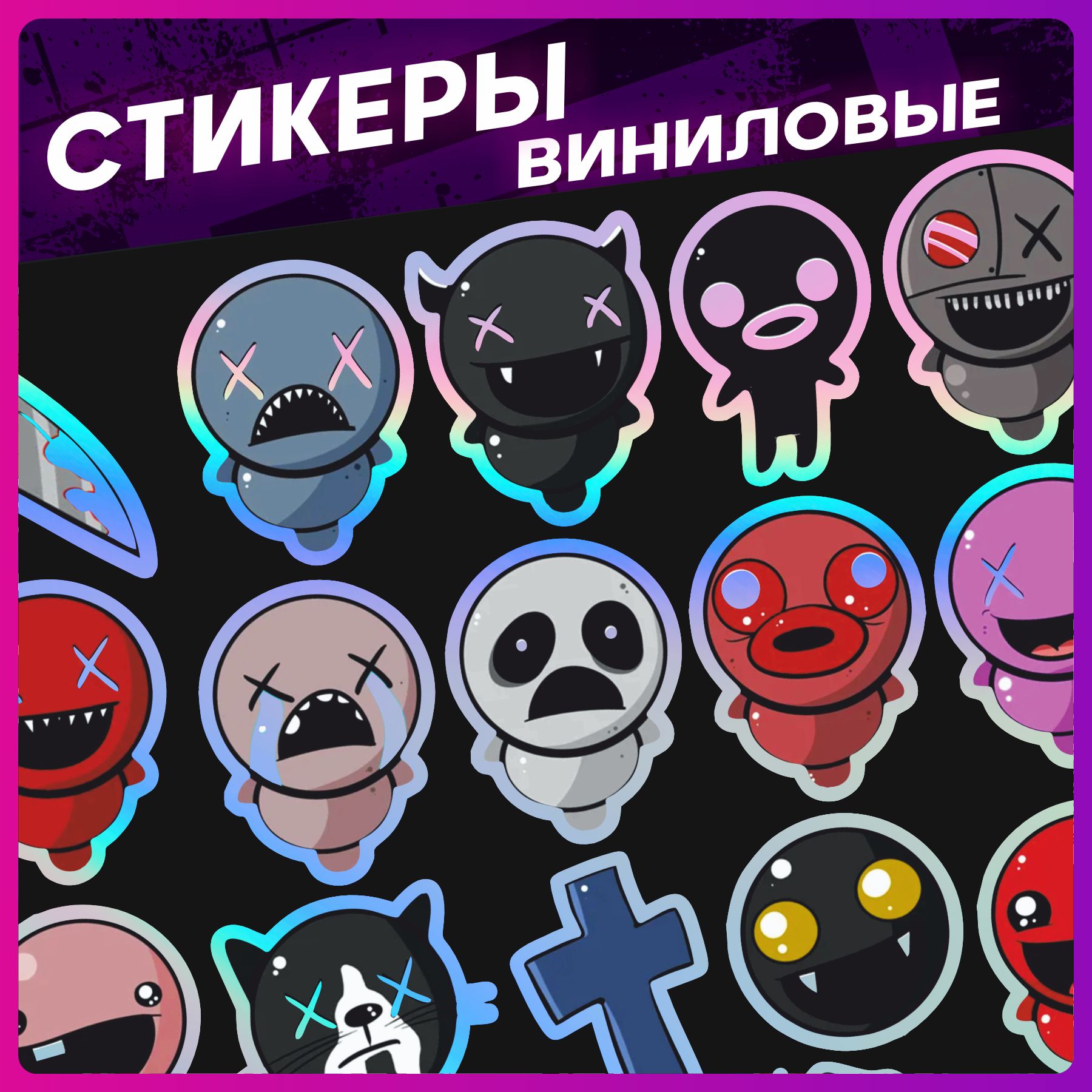 Стикеры на телефон набор наклеек The binding of Isaac Айзек - купить с  доставкой по выгодным ценам в интернет-магазине OZON (1373028988)