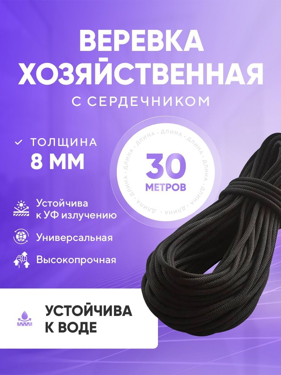 Сигма Веревка бельевая полипропиленовая, 30 м