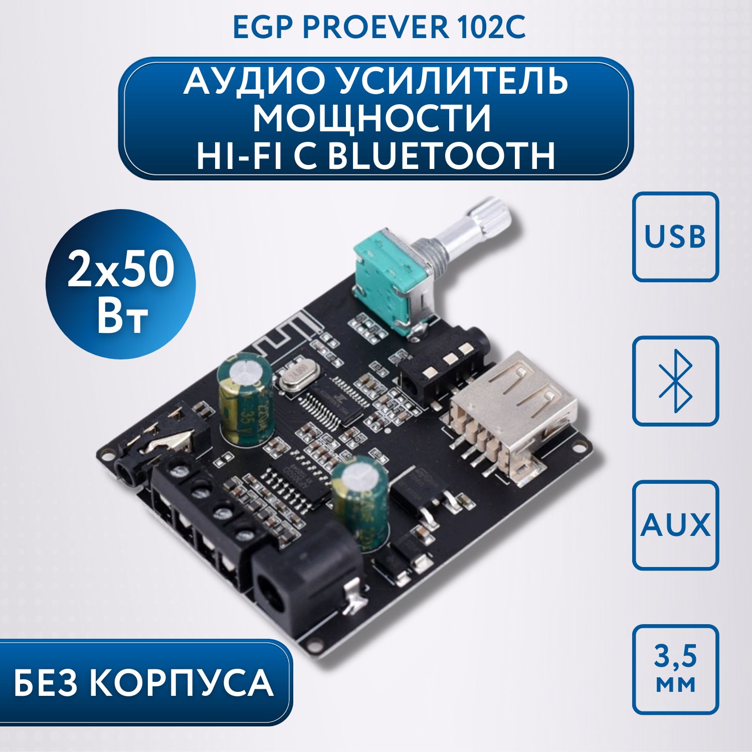 Аудиоусилительмощности2*50ВтсAUX/USB/Bluetooth502MS