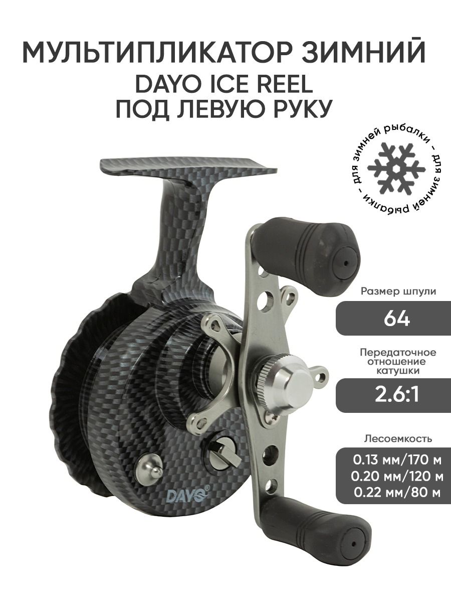 Катушка Dayo Ice Reel 280501-64, Мультипликаторная, 64, Передний