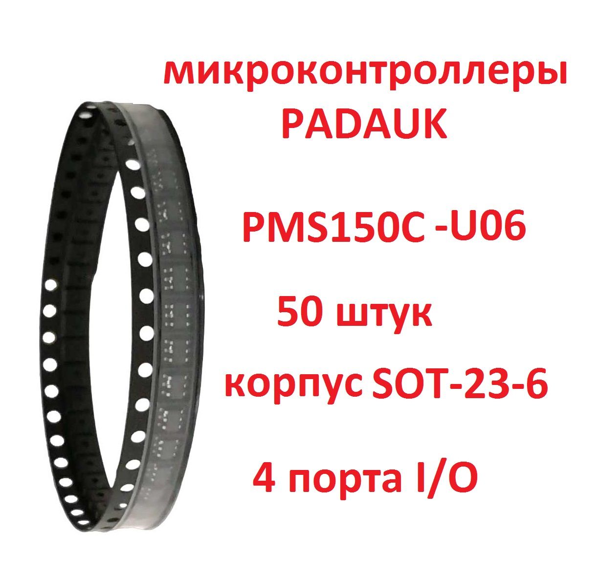 50шт.микроконтроллеровPADAUKPMS150C-U06