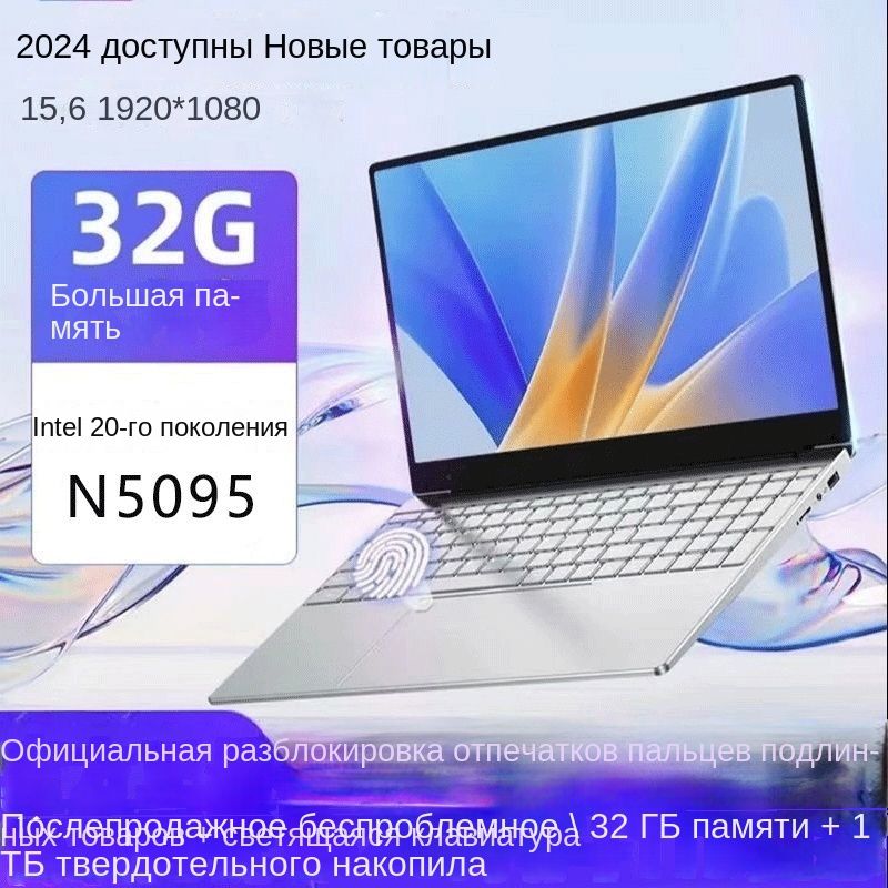 IntelN5095-01Игровойноутбук15.6",IntelCeleronN5095,RAM16ГБ,SSD,IntelHDGraphics505,WindowsHome,серебристый,Русскаяраскладка