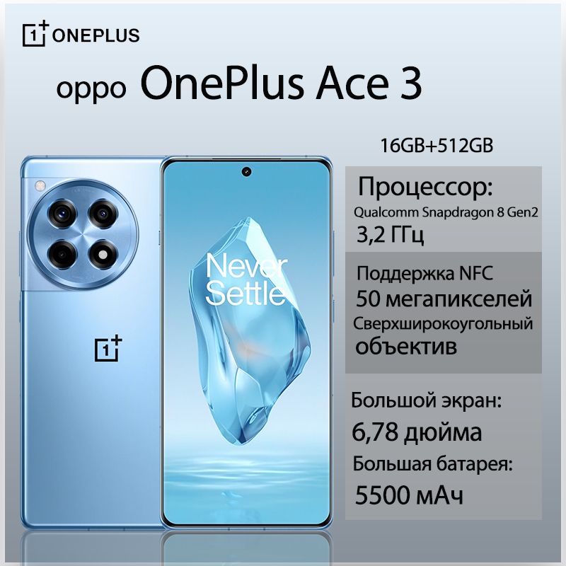 Oneplus ace 3 16 512 гб