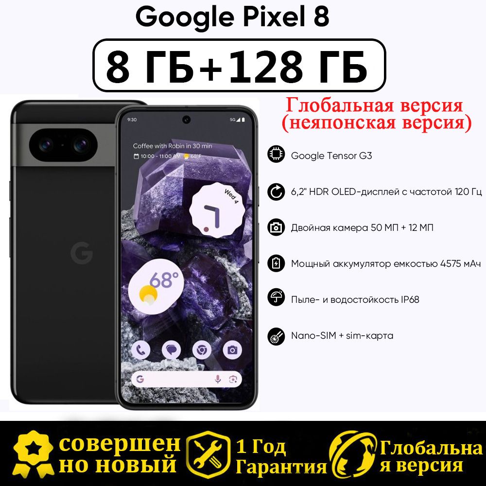 Смартфон Google Глобальная версия (неяпонская версия) Pixel 8 Поддержка  русского языка - купить по выгодной цене в интернет-магазине OZON  (1316850111)