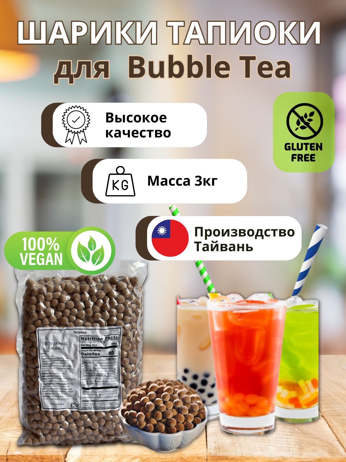 Тапиока шарики для бабл ти черная Bubble tea - купить с доставкой по  выгодным ценам в интернет-магазине OZON (1154369695)