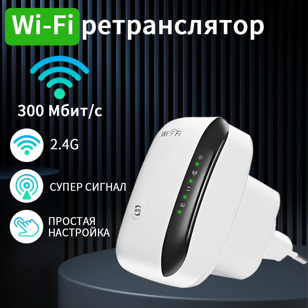 Усилитель Wi-Fi-сигнала WR2023 - купить по выгодной цене в  интернет-магазине OZON (1084711856)