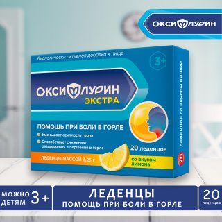 Леденцы от кашля и боли в горле ОКСИФЛУРИН мед-лимон