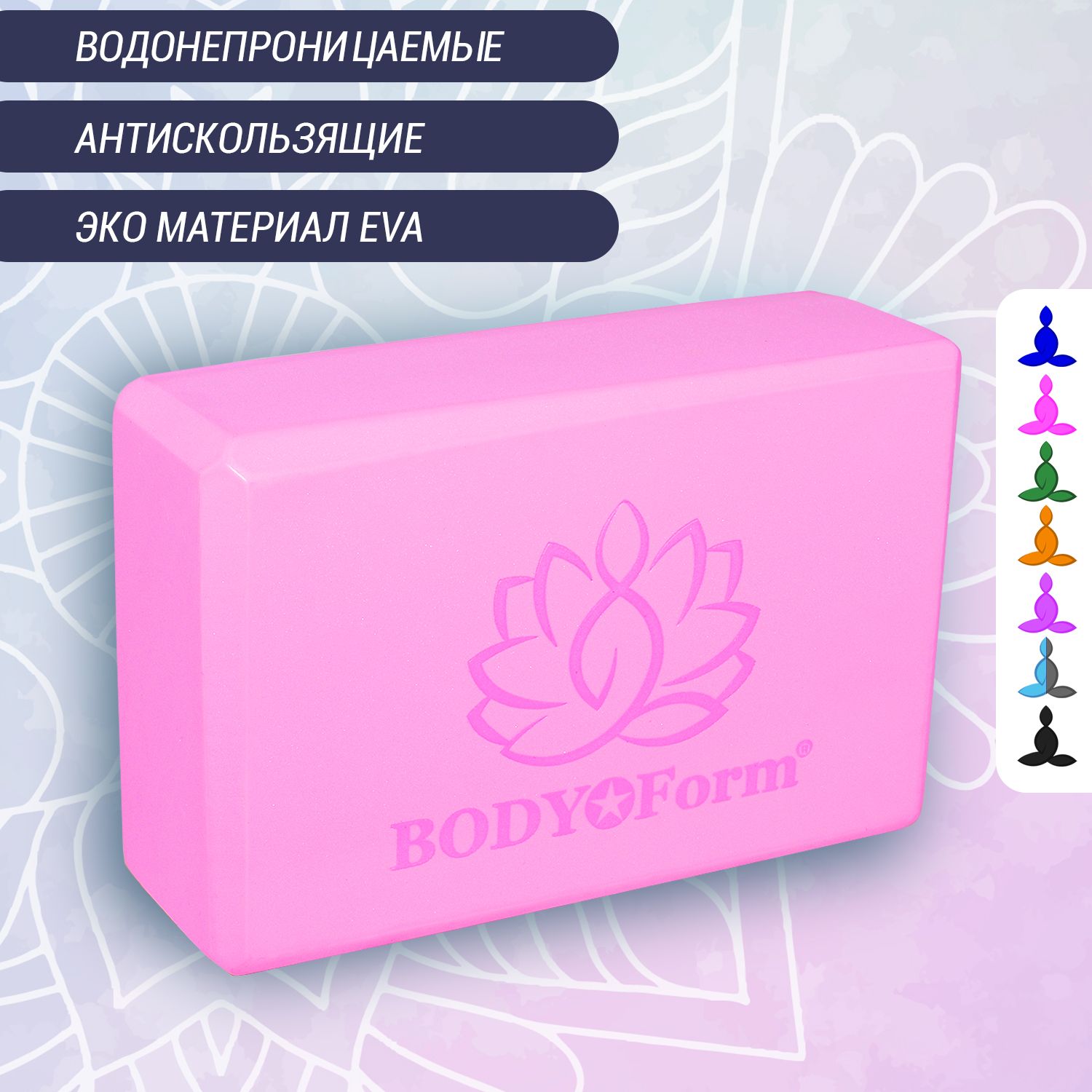 Блок для йоги BodyForm BF-YB02 розовый