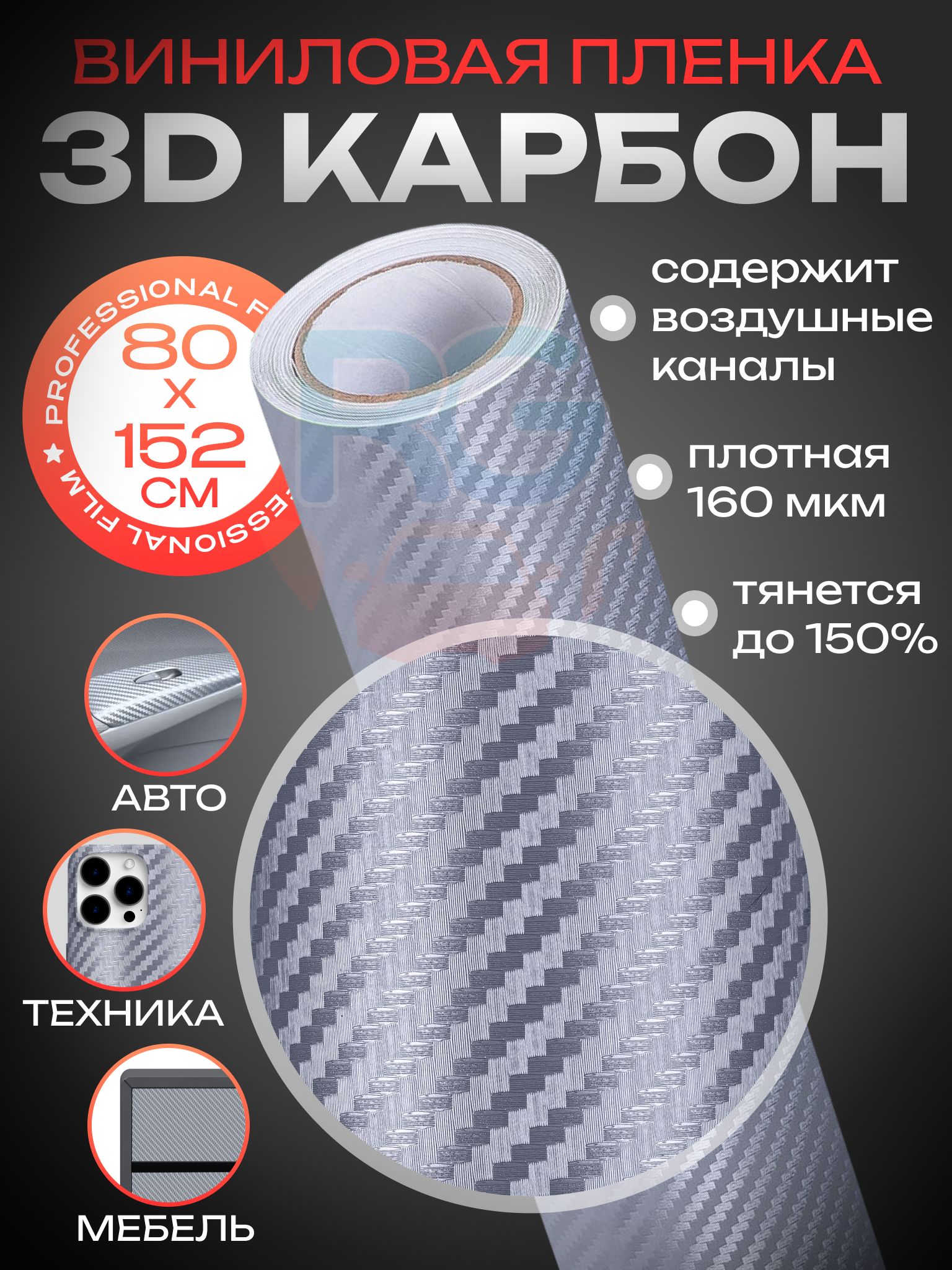 Карбоновая пленка - 3D карбон . Защитная пленка для велосипеда , цвет  серебро, размер 80*152 см - купить с доставкой по выгодным ценам в  интернет-магазине OZON (228808021)