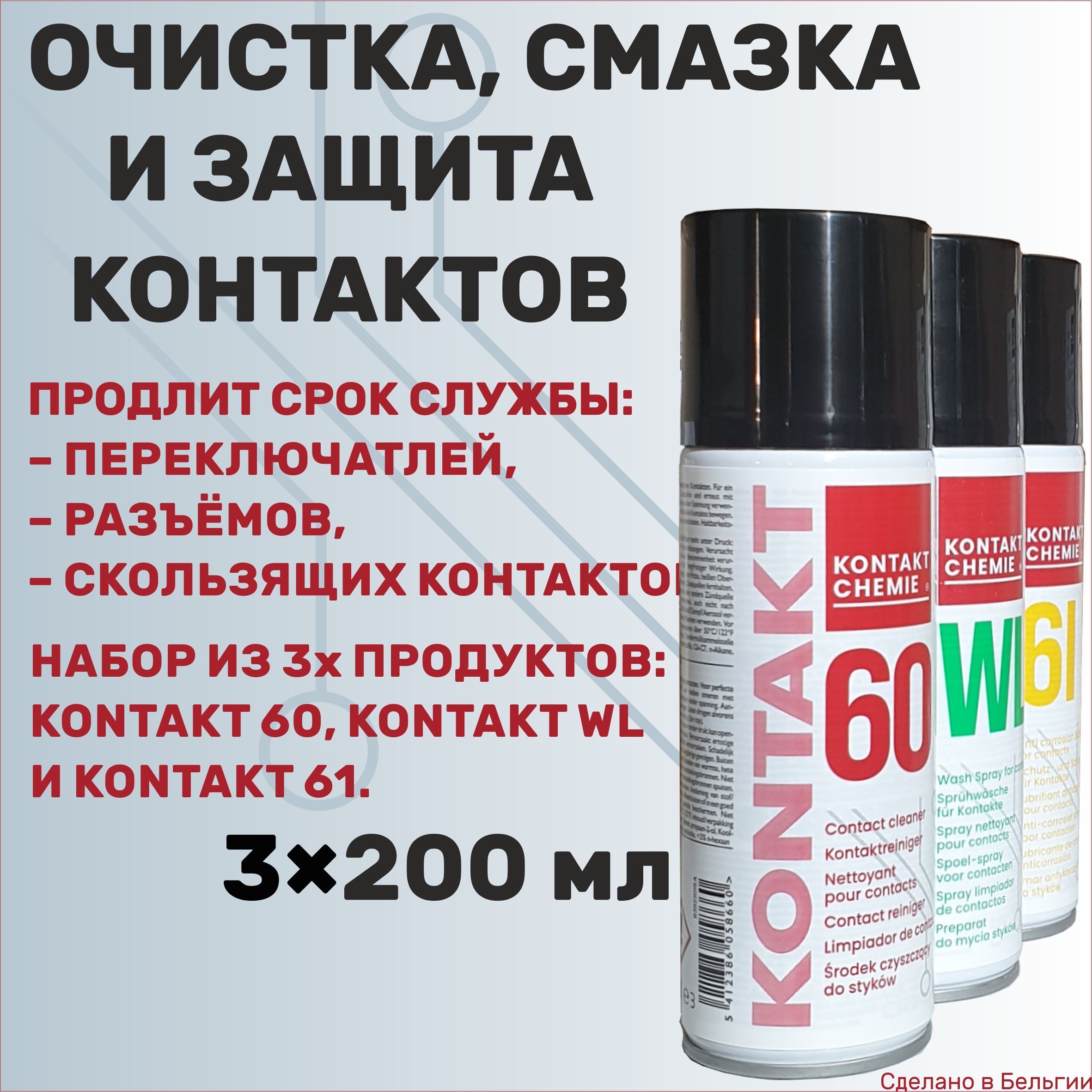 Очиститель Контактов Kontakt 60 Купить