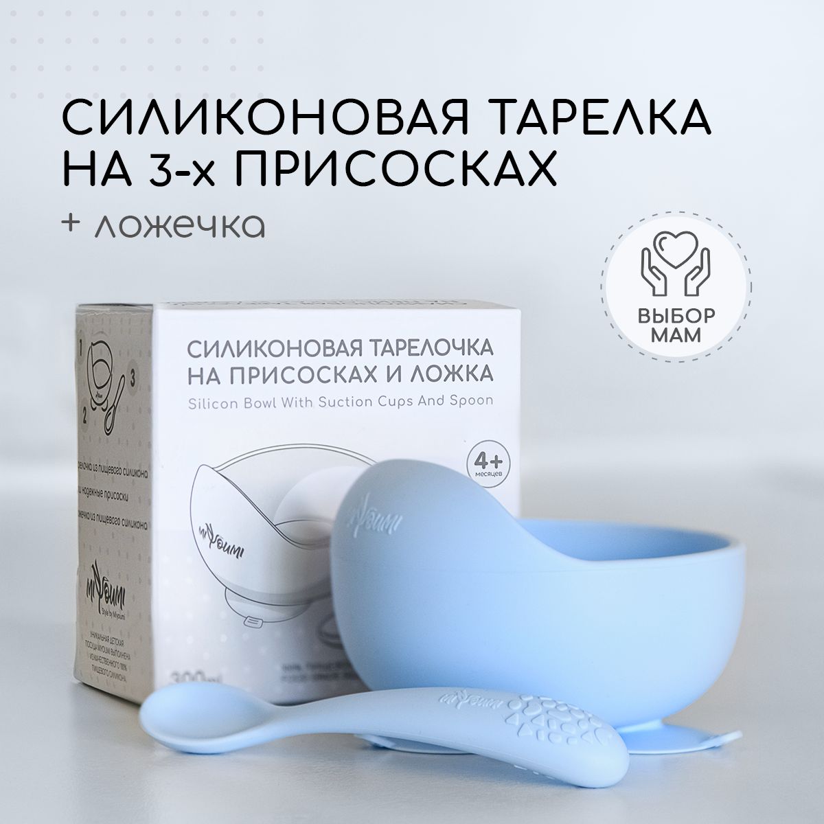 Тарелканаприсоскедетская"Miyoumi",сложкойдлякормления,силиконовая,цветBabyblue