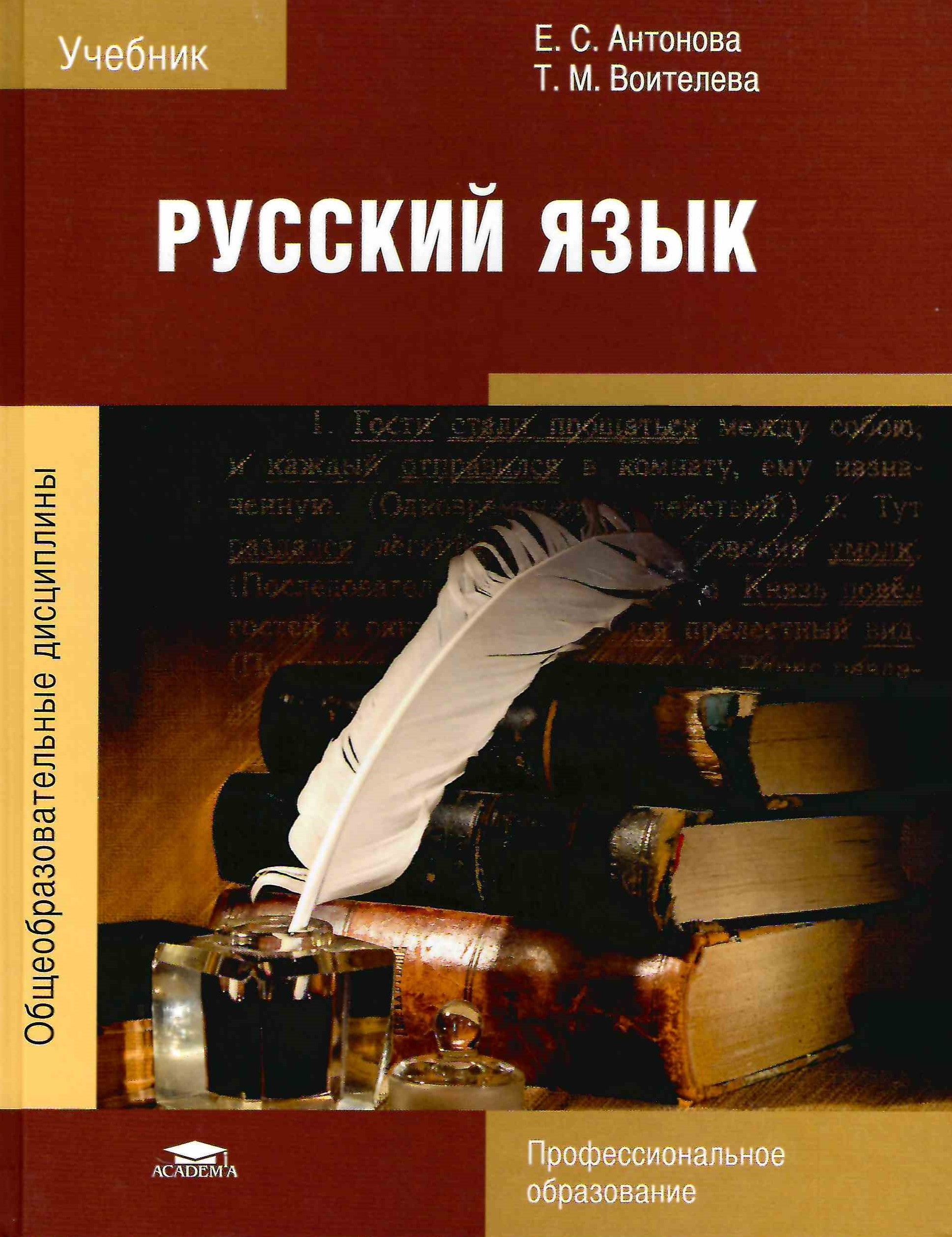 Учебник русского языка для начинающих